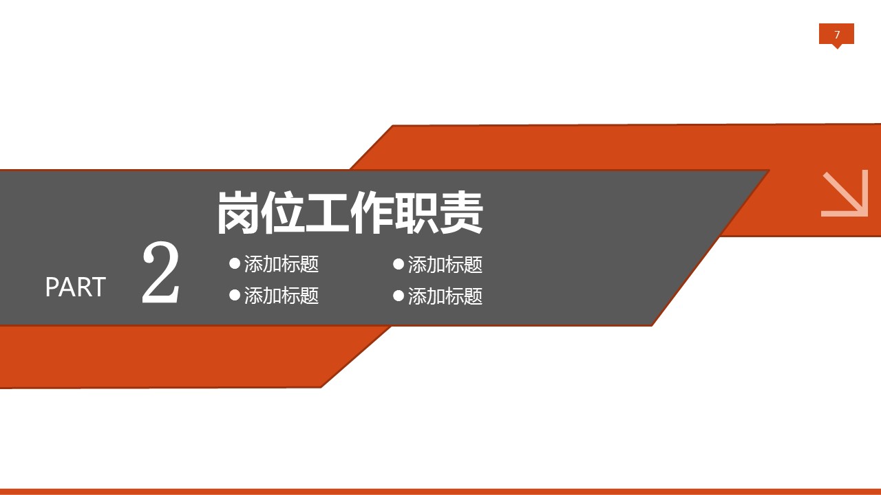 商务.PPT模板源文件求职竞聘 23的PPT模板-7/31