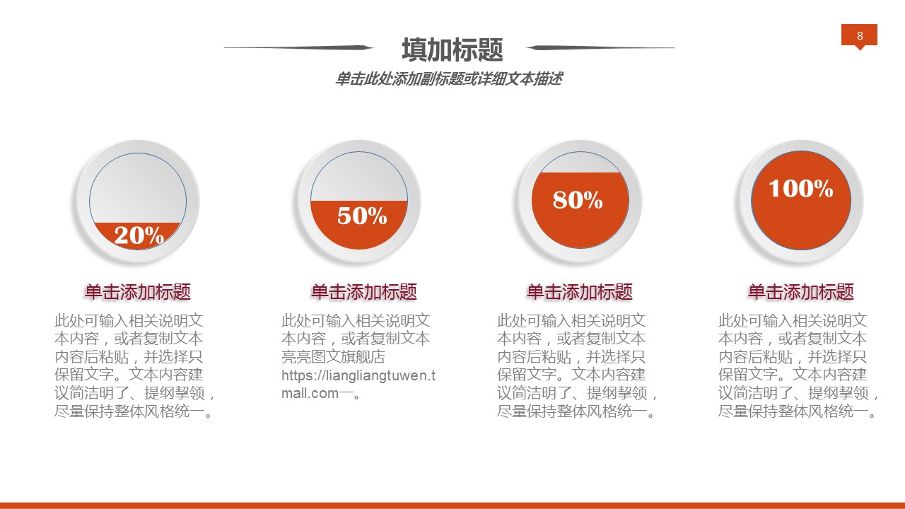 商务.PPT模板源文件求职竞聘 23的PPT模板-8/31