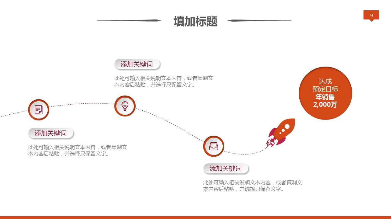 商务.PPT模板源文件求职竞聘 23的PPT模板-9/31