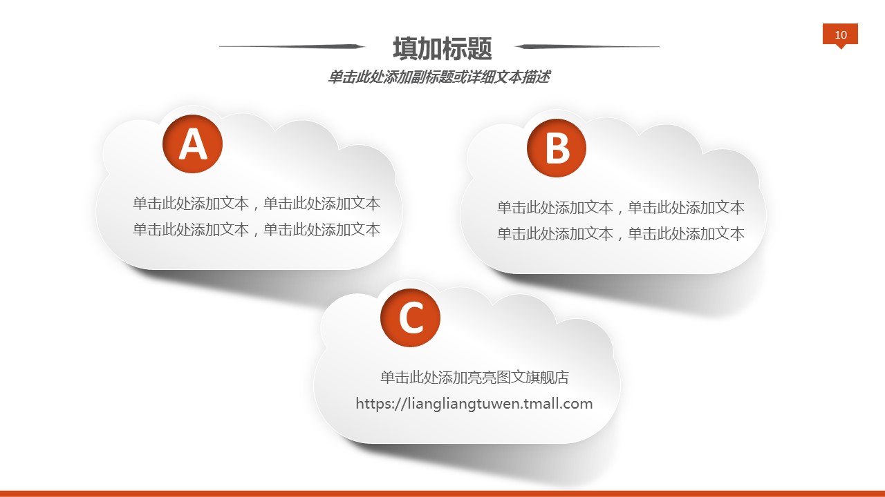 商务.PPT模板源文件求职竞聘 23的PPT模板-10/31