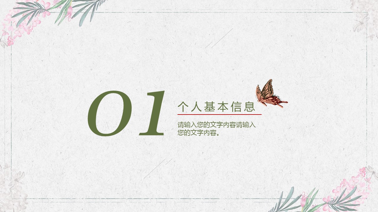 商务.PPT模板源文件求职竞聘 24的PPT模板-3/30