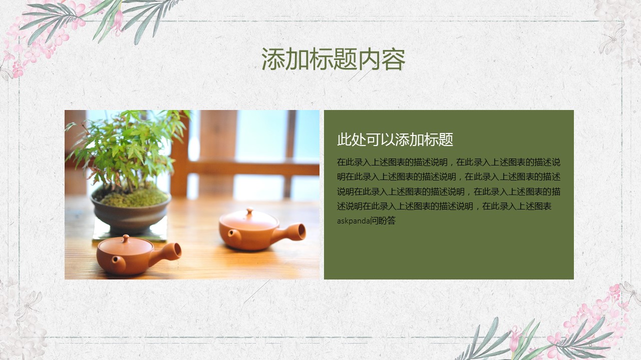 商务.PPT模板源文件求职竞聘 24的PPT模板-8/30