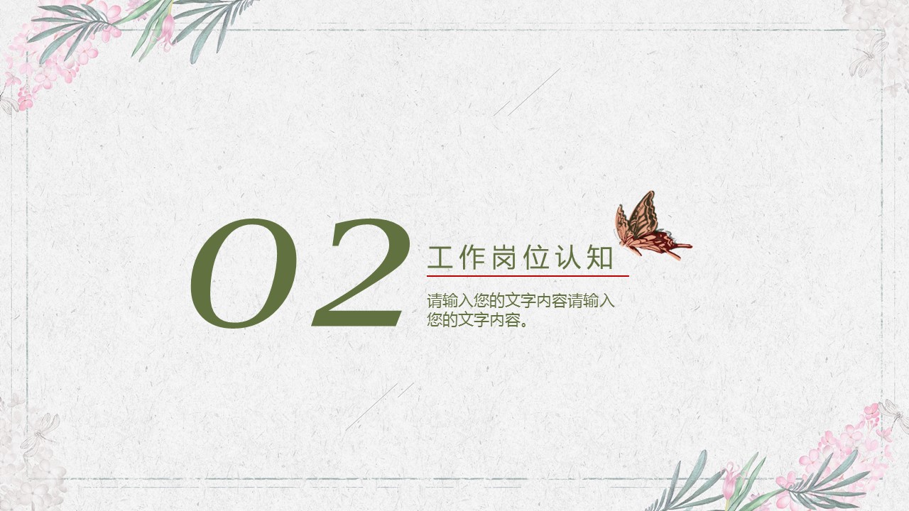 商务.PPT模板源文件求职竞聘 24的PPT模板-9/30