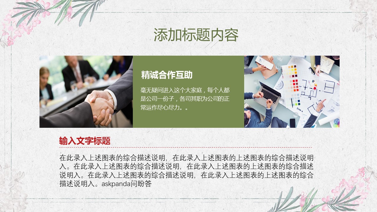 商务.PPT模板源文件求职竞聘 24的PPT模板-10/30