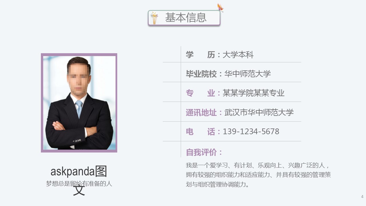 商务.PPT模板源文件求职竞聘 25的PPT模板-4/27