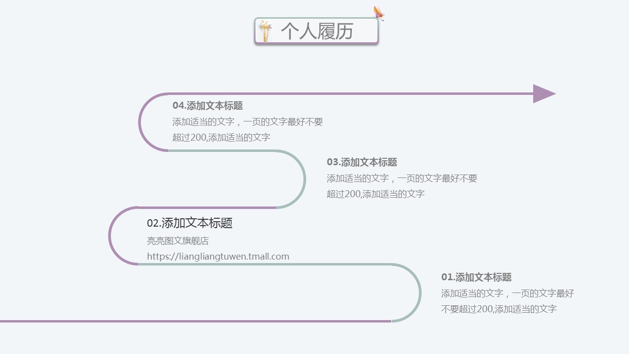 商务.PPT模板源文件求职竞聘 25的PPT模板-5/27