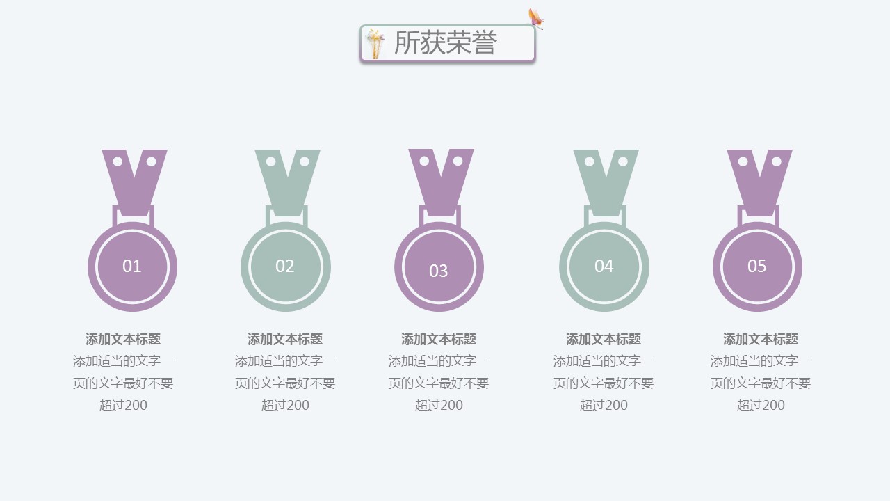 商务.PPT模板源文件求职竞聘 25的PPT模板-6/27