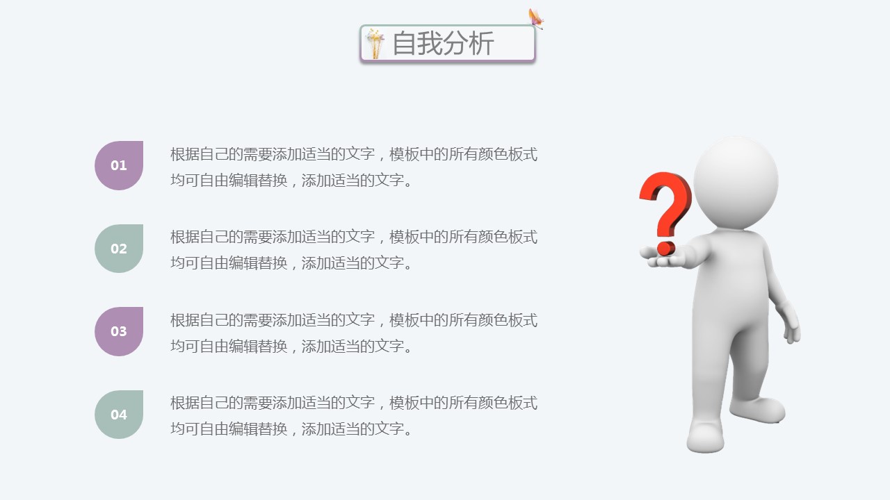 商务.PPT模板源文件求职竞聘 25的PPT模板-7/27