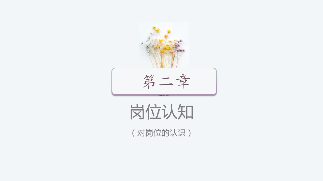 商务.PPT模板源文件求职竞聘 25的PPT模板-8/27
