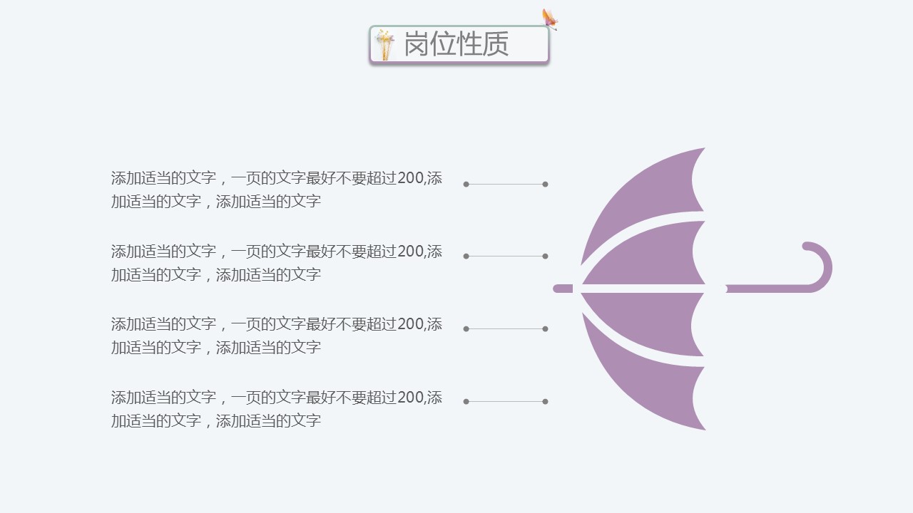 商务.PPT模板源文件求职竞聘 25的PPT模板-9/27