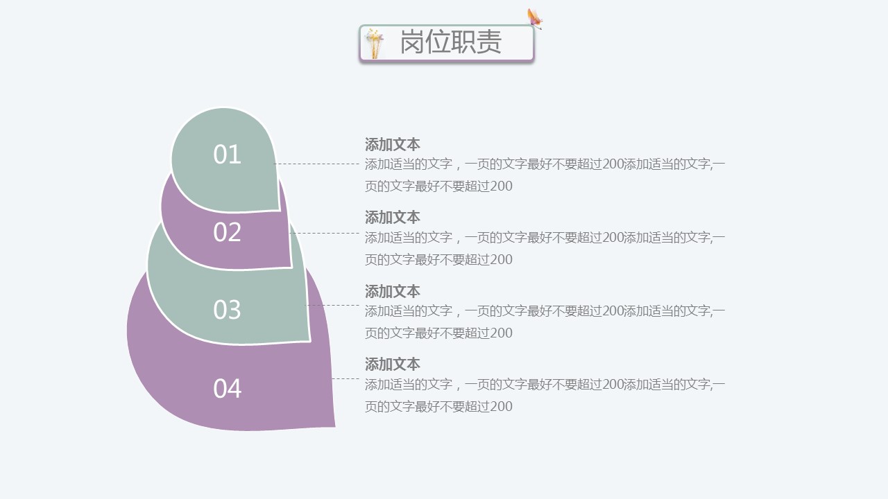 商务.PPT模板源文件求职竞聘 25的PPT模板-10/27
