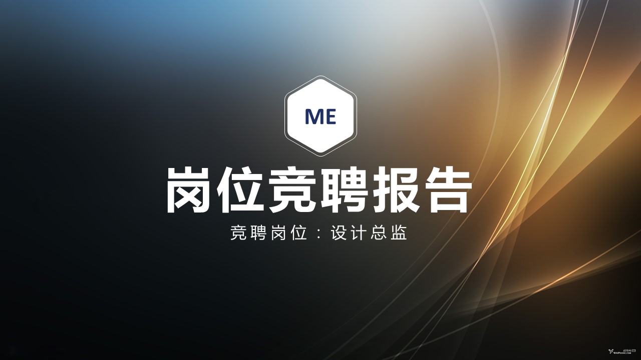 商务.PPT模板源文件求职竞聘 26的PPT模板-1/30
