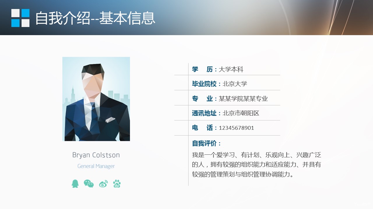 商务.PPT模板源文件求职竞聘 26的PPT模板-4/30