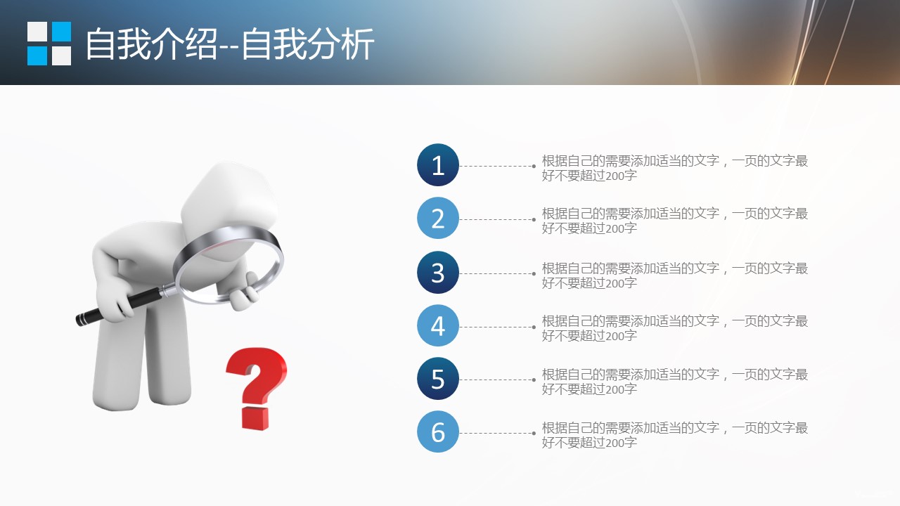 商务.PPT模板源文件求职竞聘 26的PPT模板-7/30