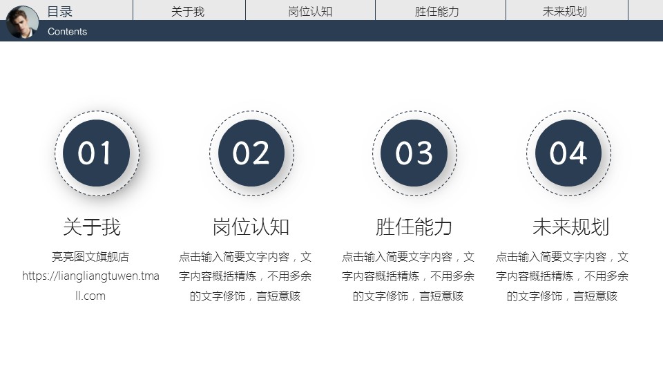 商务.PPT模板源文件求职竞聘 28的PPT模板-2/24