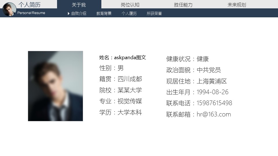商务.PPT模板源文件求职竞聘 28的PPT模板-3/24