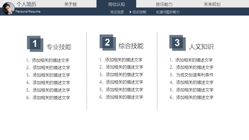 商务.PPT模板源文件求职竞聘 28的PPT模板-8/24