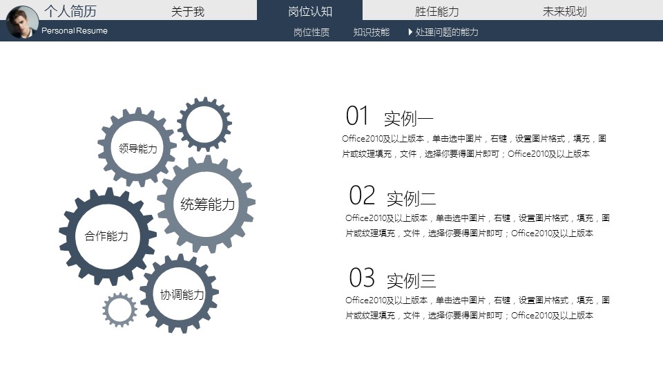 商务.PPT模板源文件求职竞聘 28的PPT模板-9/24