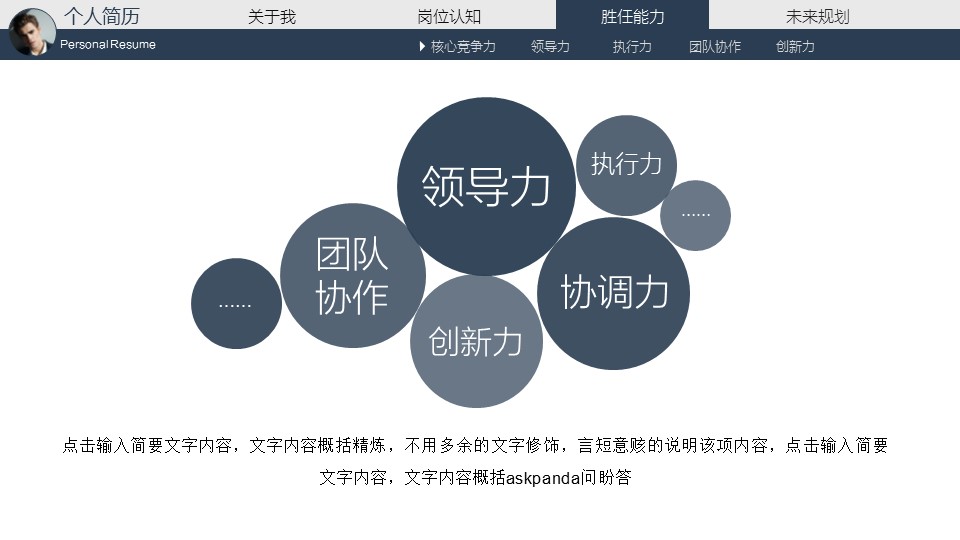 商务.PPT模板源文件求职竞聘 28的PPT模板-10/24