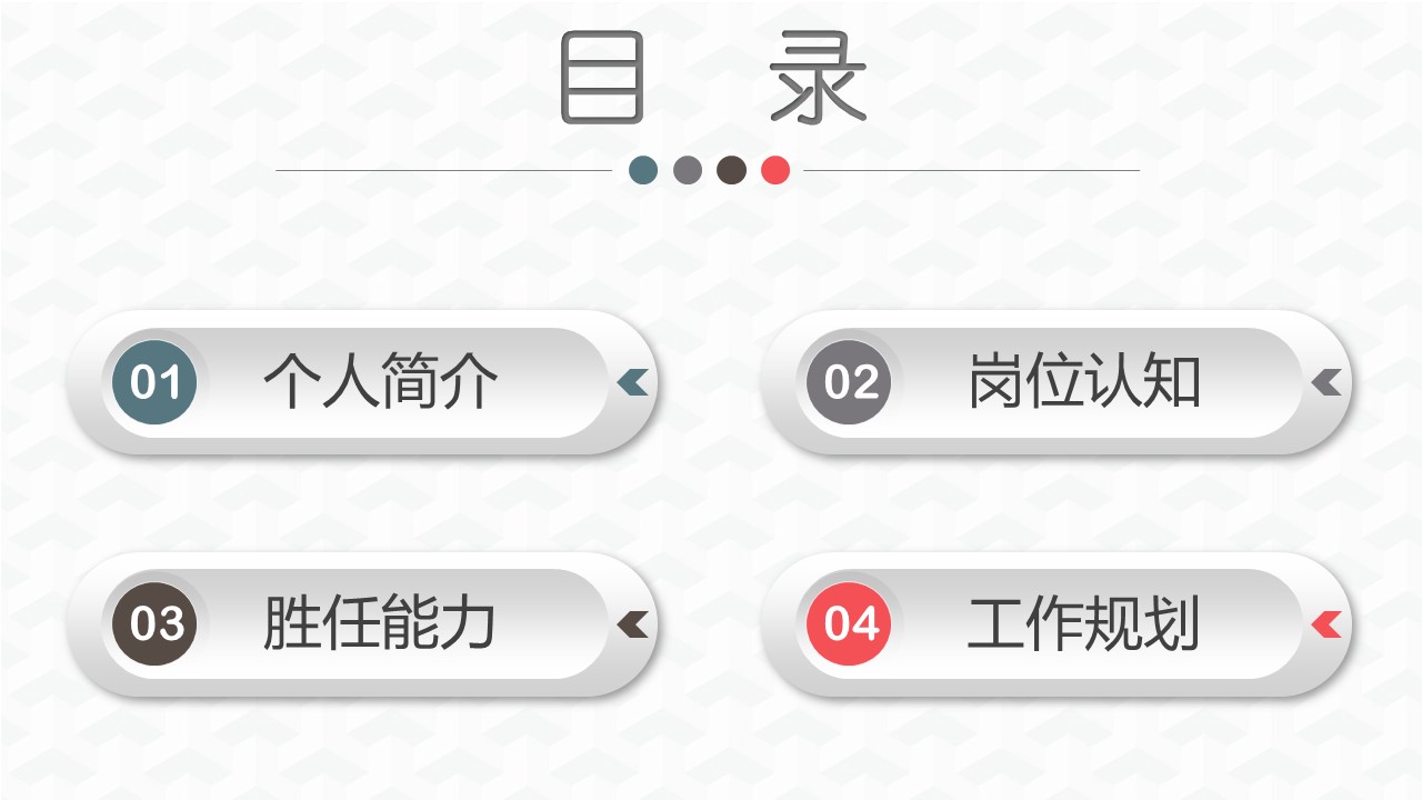 商务.PPT模板源文件求职竞聘 30的PPT模板-2/29