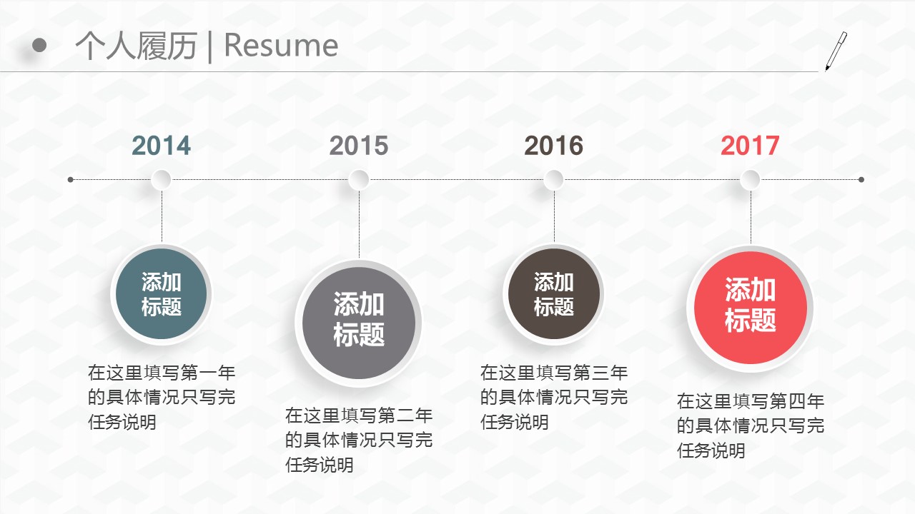 商务.PPT模板源文件求职竞聘 30的PPT模板-5/29
