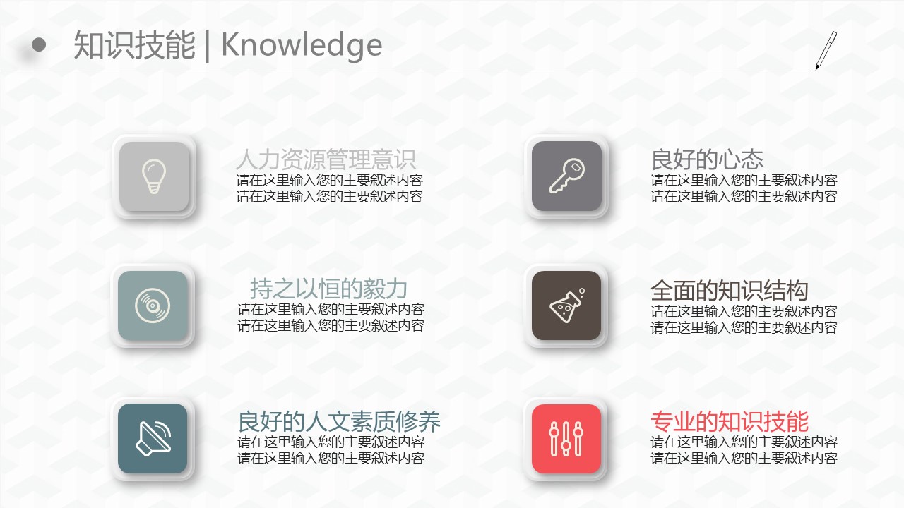商务.PPT模板源文件求职竞聘 30的PPT模板-9/29