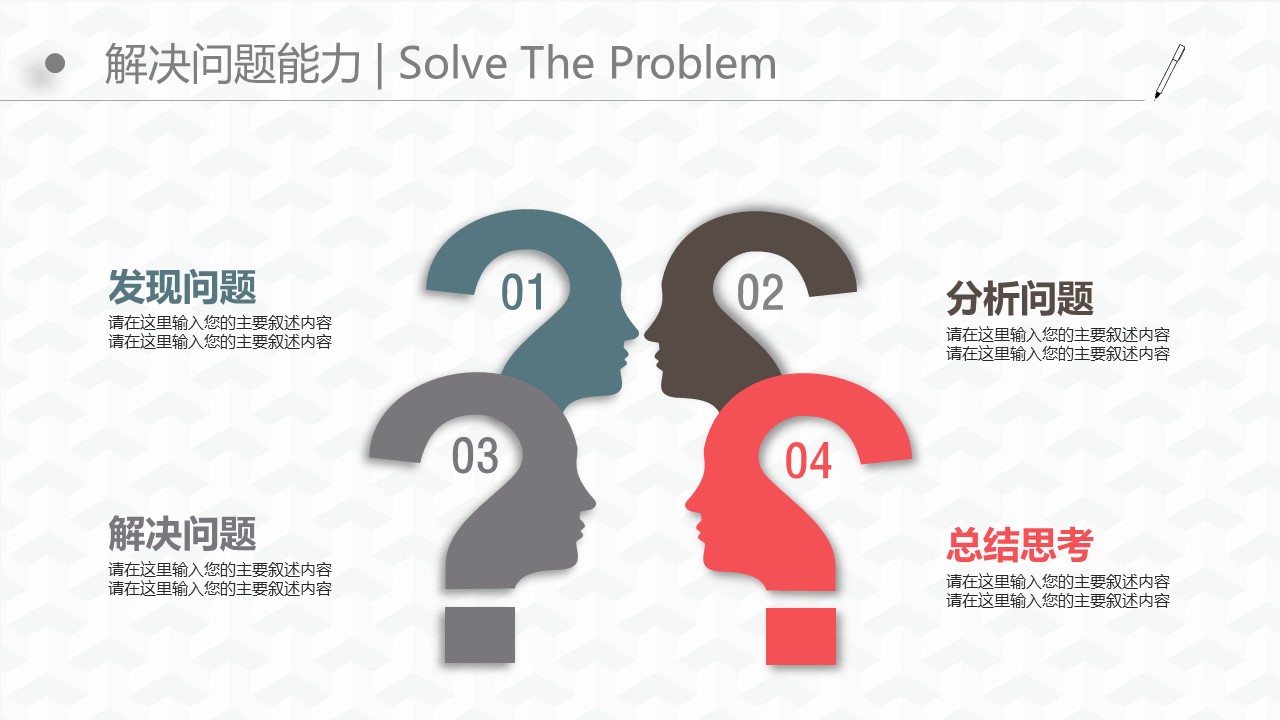商务.PPT模板源文件求职竞聘 30的PPT模板-10/29