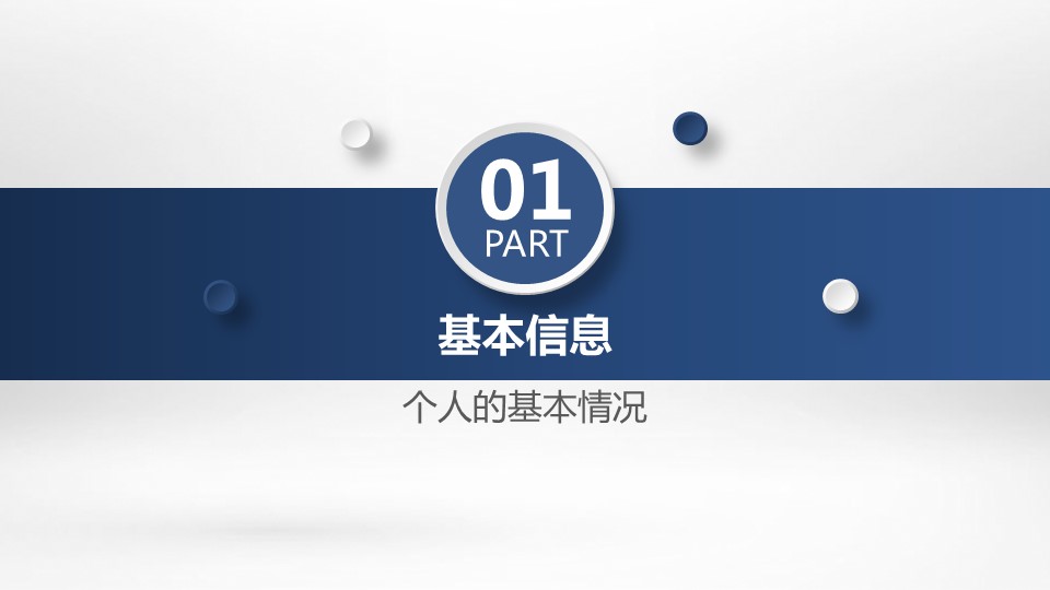 商务.PPT模板源文件求职竞聘 31的PPT模板-3/27
