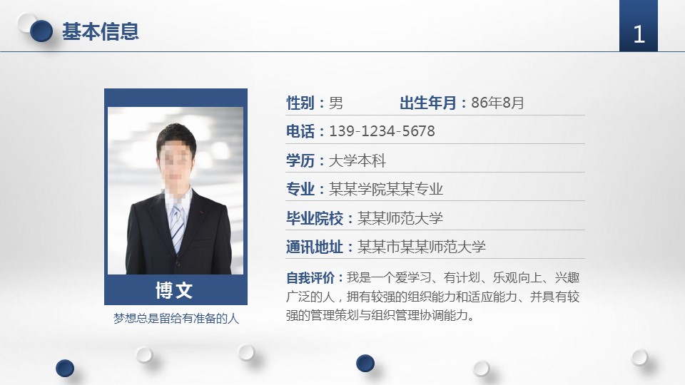商务.PPT模板源文件求职竞聘 31的PPT模板-4/27