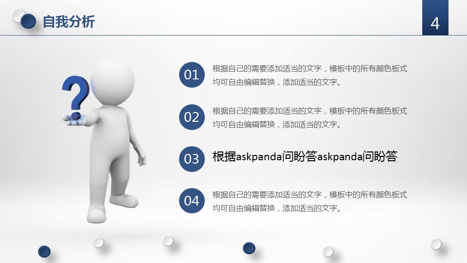 商务.PPT模板源文件求职竞聘 31的PPT模板-7/27
