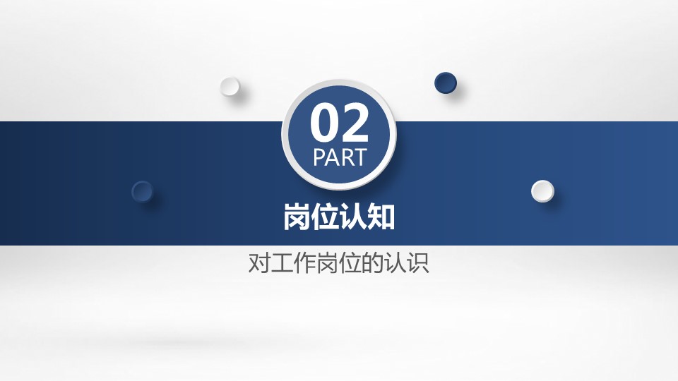 商务.PPT模板源文件求职竞聘 31的PPT模板-8/27