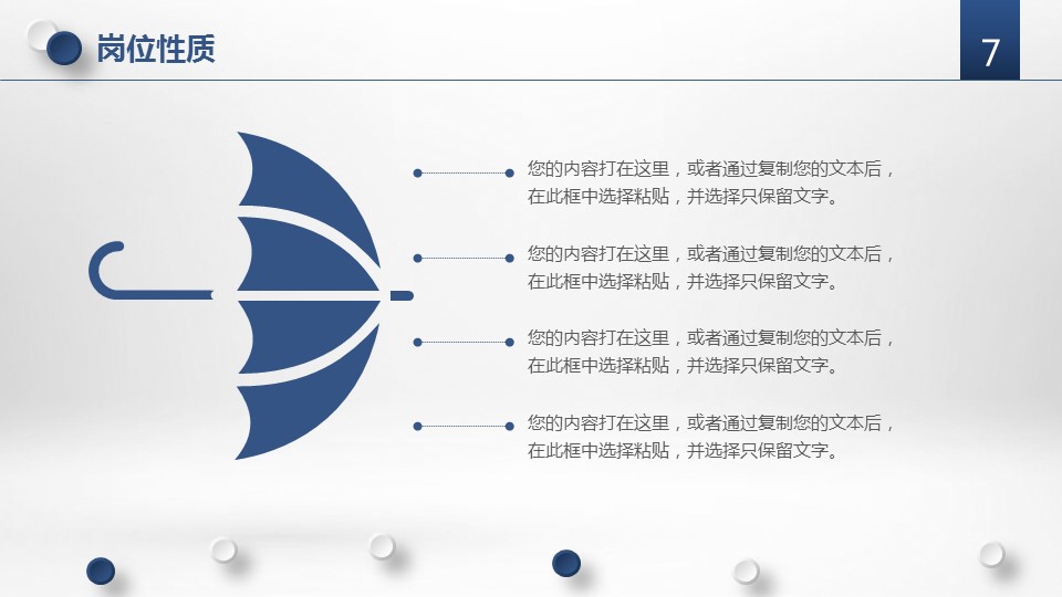 商务.PPT模板源文件求职竞聘 31的PPT模板-10/27