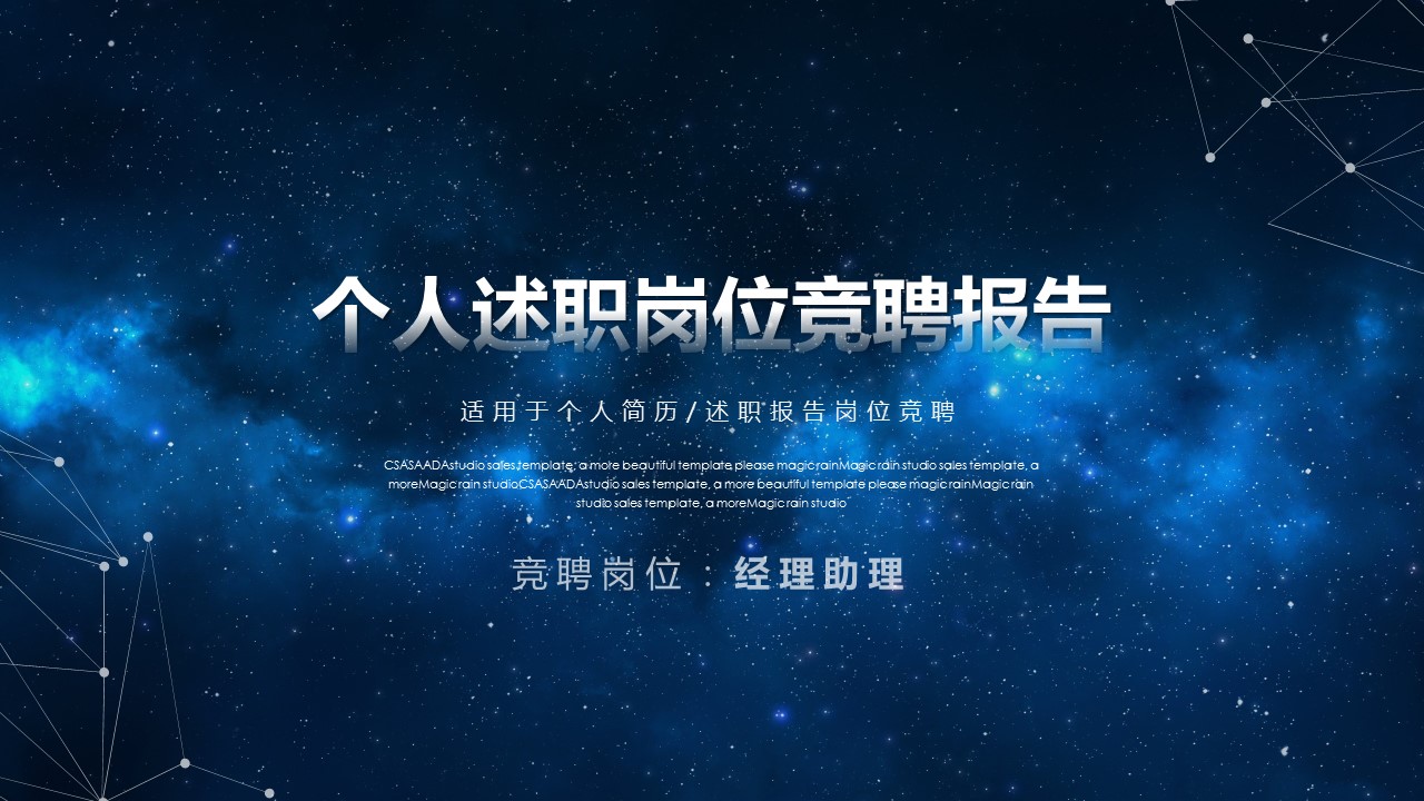 商务.PPT模板源文件求职竞聘 32的PPT模板-1/33