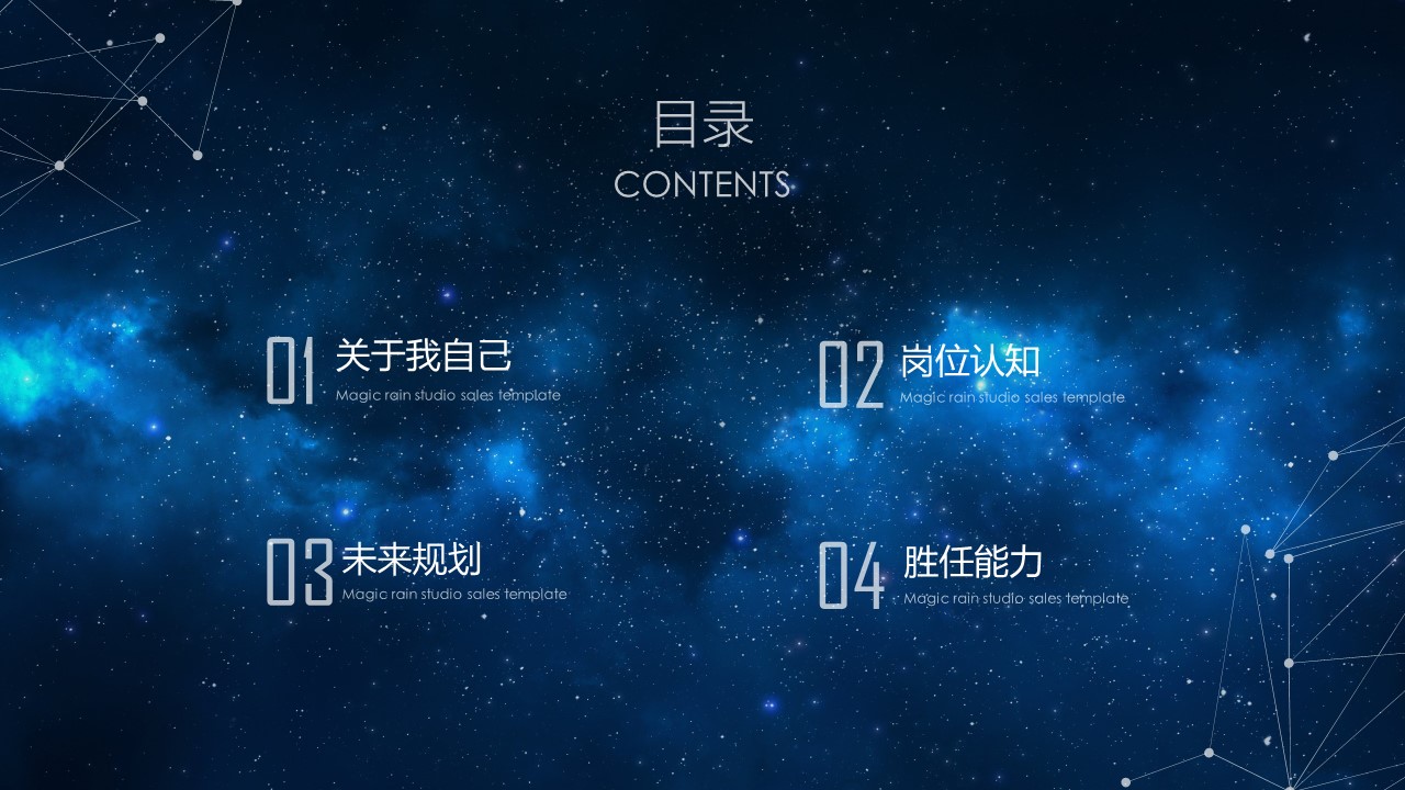 商务.PPT模板源文件求职竞聘 32的PPT模板-2/33