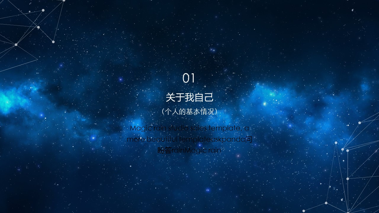 商务.PPT模板源文件求职竞聘 32的PPT模板-3/33