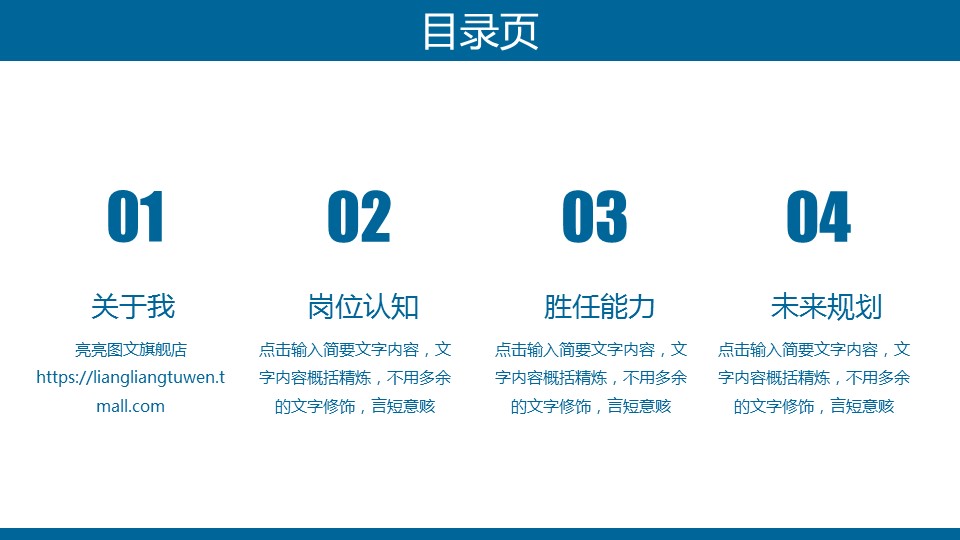 商务.PPT模板源文件求职竞聘 33的PPT模板-2/28
