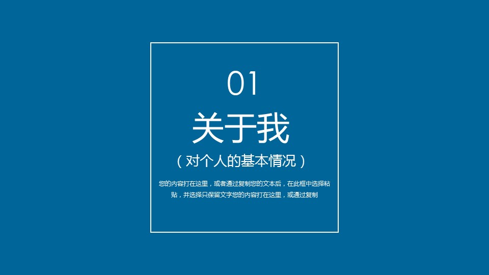商务.PPT模板源文件求职竞聘 33的PPT模板-3/28