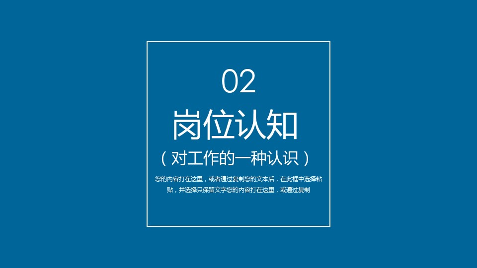 商务.PPT模板源文件求职竞聘 33的PPT模板-8/28