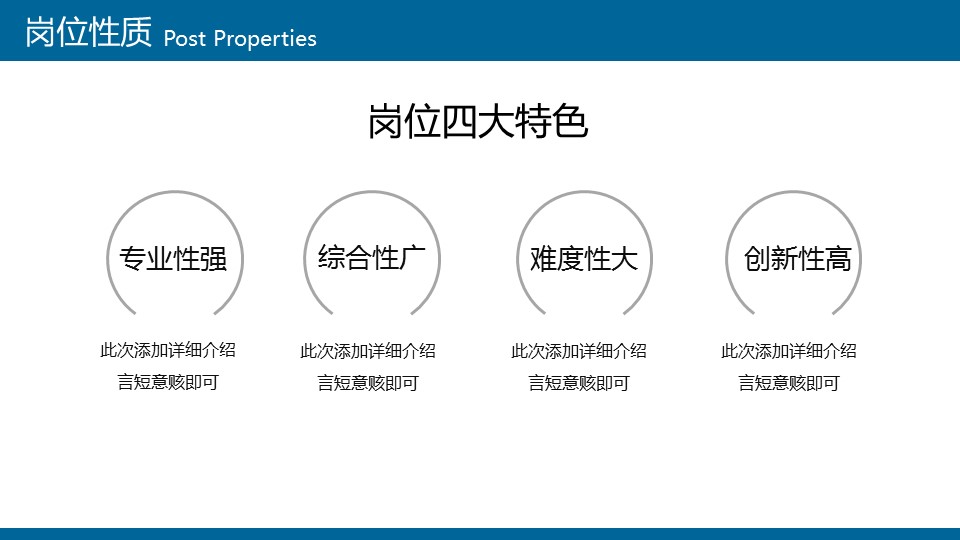 商务.PPT模板源文件求职竞聘 33的PPT模板-9/28
