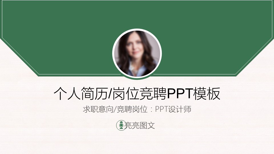 商务.PPT模板源文件求职竞聘 35的PPT模板-1/27