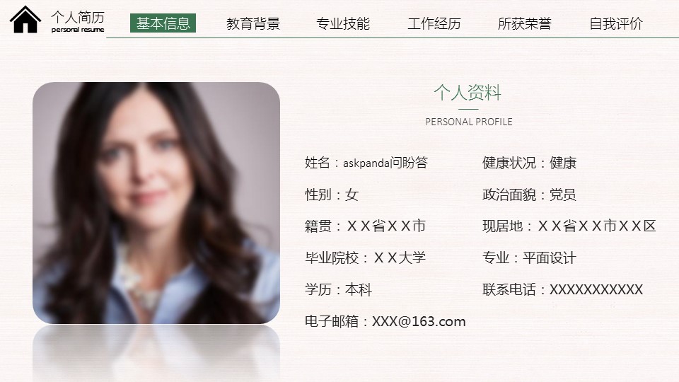 商务.PPT模板源文件求职竞聘 35的PPT模板-5/27