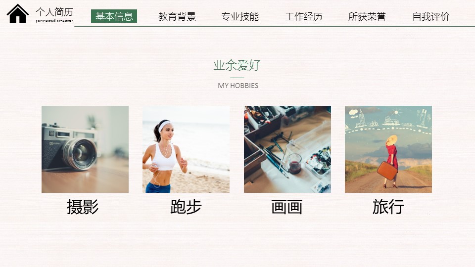 商务.PPT模板源文件求职竞聘 35的PPT模板-6/27