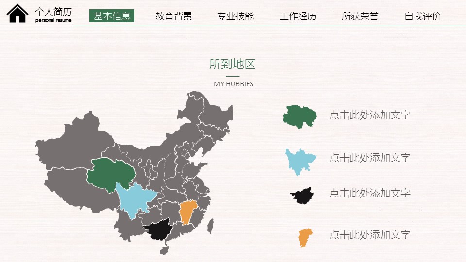 商务.PPT模板源文件求职竞聘 35的PPT模板-7/27