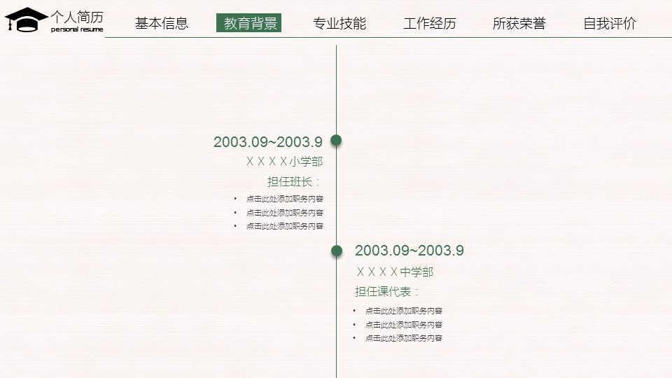 商务.PPT模板源文件求职竞聘 35的PPT模板-10/27