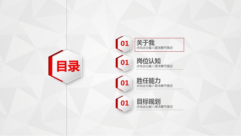商务.PPT模板源文件求职竞聘 36的PPT模板-3/27