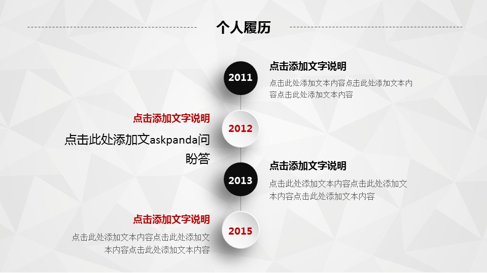商务.PPT模板源文件求职竞聘 36的PPT模板-5/27