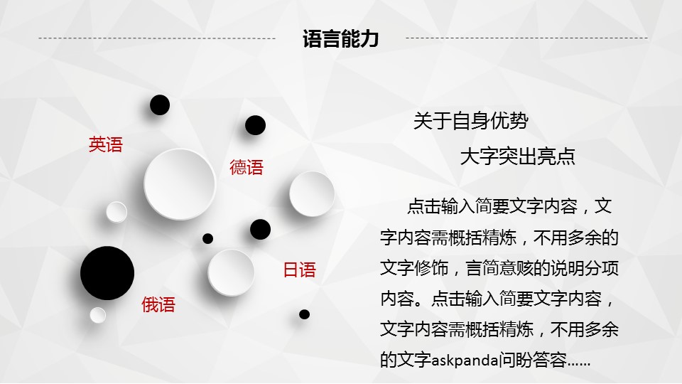 商务.PPT模板源文件求职竞聘 36的PPT模板-7/27