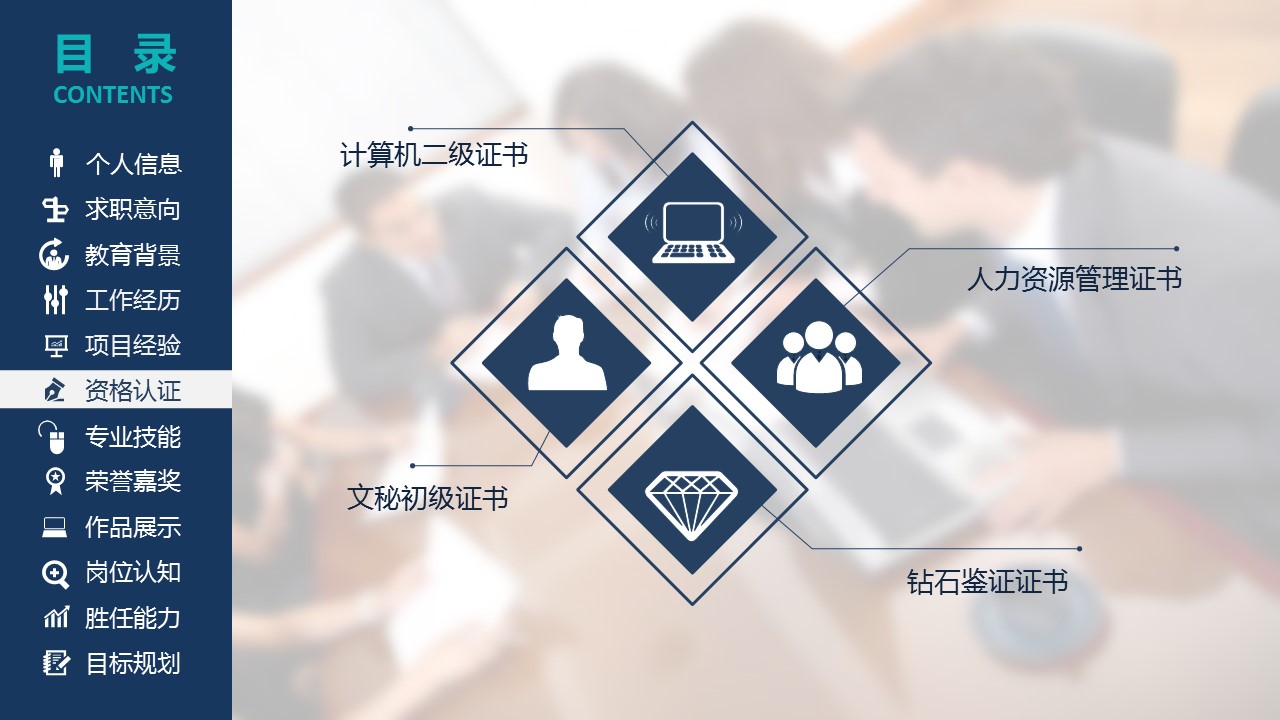 商务.PPT模板源文件求职竞聘 37的PPT模板-8/21