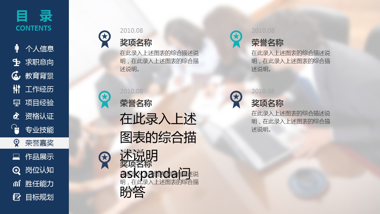 商务.PPT模板源文件求职竞聘 37的PPT模板-10/21