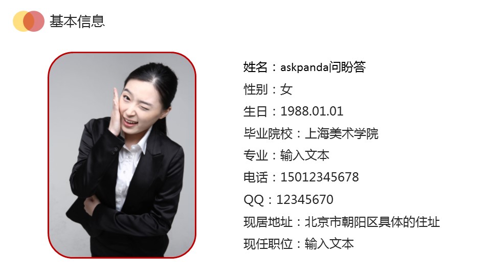商务.PPT模板源文件求职竞聘 38的PPT模板-5/32
